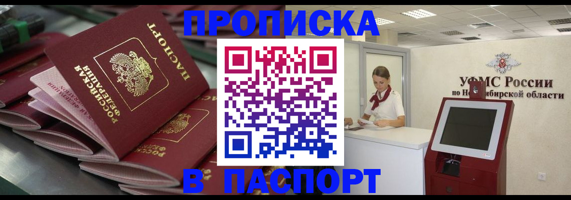 прописка для работы в Ртищево