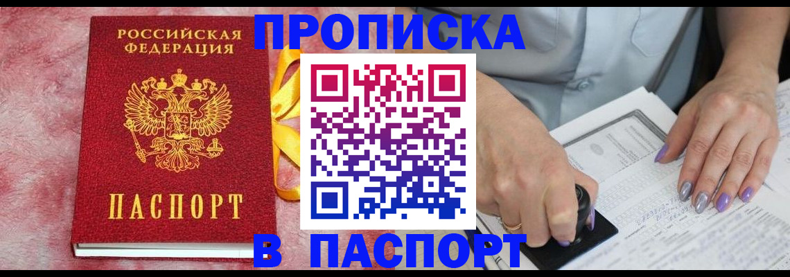 прописка для кредита в Ртищево