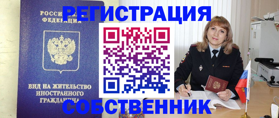 прописка в Ртищево